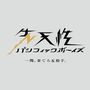 神鳴レイジ